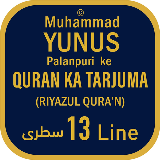 MYPALANPURI RIYAZUL QURAN 13LN app icon