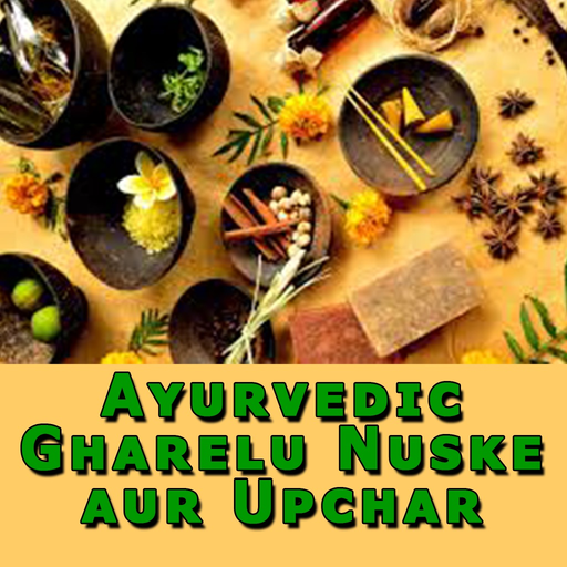 Ayurvedic Gharelu Nuske aur Upchar-in Hindi app icon