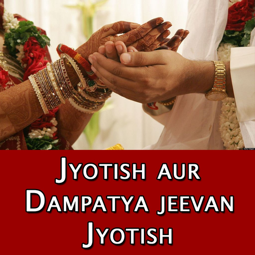 Jyotish aur Dampatya jeevan Marriage Life Jyotish app icon