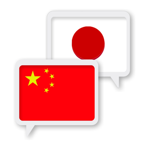 Chinese Japanese Translator app icon