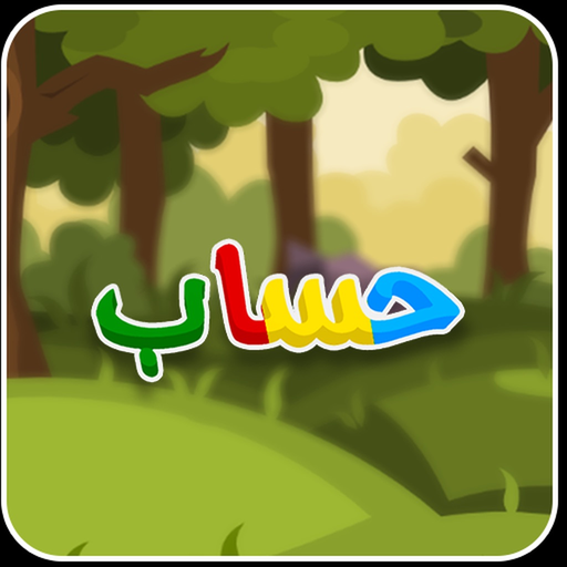 Mogo math Arabic app icon