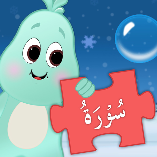 Lil Muslim Kids Surah Learning Game app icon