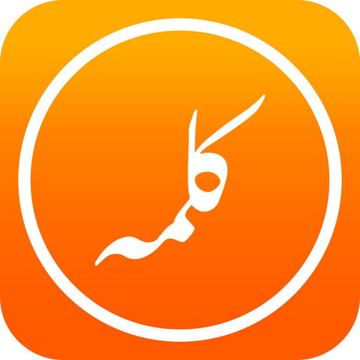 Six Azkar of Islam ستة كلمة app icon