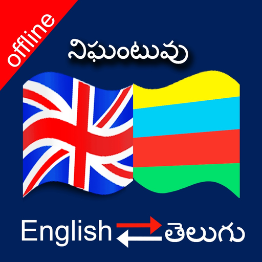 English to Telegu & Telegu to English Dictionary app icon