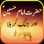 Imam Hussain and Jang Karbala icon