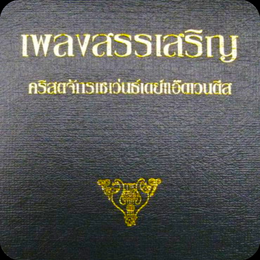 Thai SDA Hymnal app icon