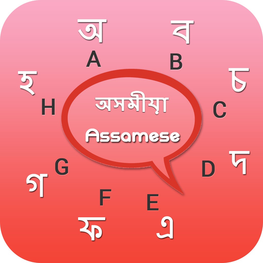 Assamese keyboard - Assamese Input Keyboard app icon