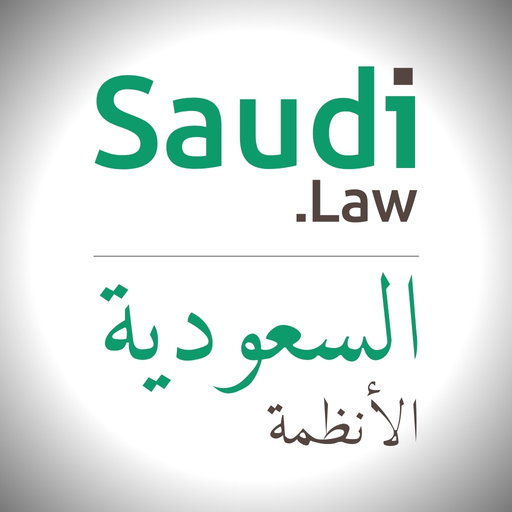 Saudi.law app icon