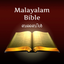 Malayalam Bible: Pusthakam icon