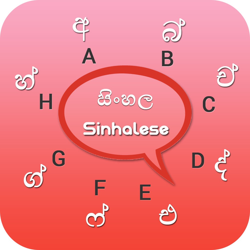 Sinhalese Keyboard - Sinhalese Input Keyboard app icon