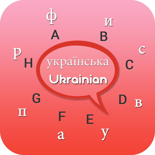 Ukrainian Keyboard - Ukrainian Input Keyboard app icon