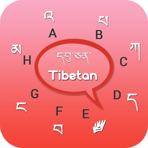 Tibetan Keyboard - Tibetan Input Keyboard app icon