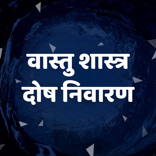 Vastu Shastra tips in Hindi app icon