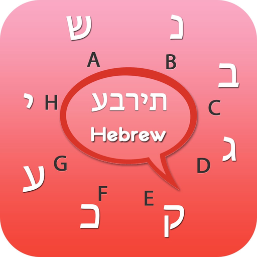Hebrew keyboard - Hebrew Input Keyboard app icon