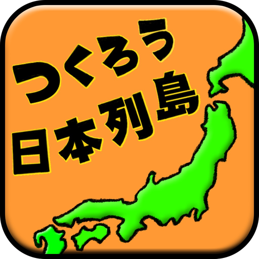 Make Japanese Islands app icon