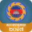 Cambodia Customs Tariff 2017 icon