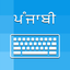 Punjabi Keyboard - Translator icon