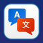 Text & Voice Translate icon