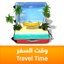 Travel Time وقت السفر icon
