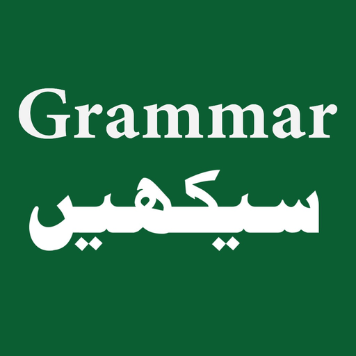 Learn English Grammar in Urdu app icon