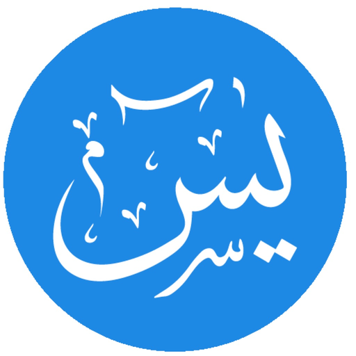 Surah Yasin Surah Yaseen app icon
