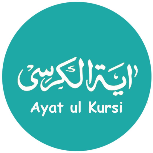 Ayatul Kursi اَيةُ الكُرسٍي app icon