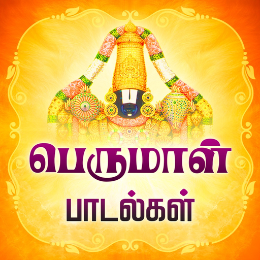 Perumal Bhakthi Padalgal app icon