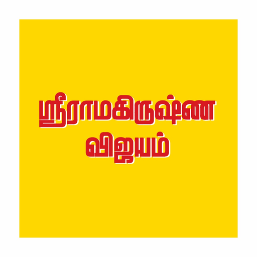 Sri Ramakrishna Vijayam app icon