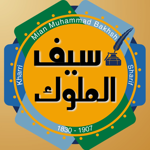 Sufi Poetry Saif ul Malook app icon