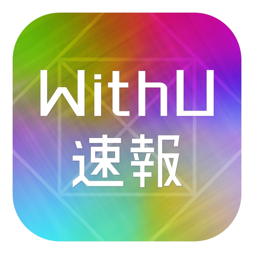 WithU速報 for NiziU app icon