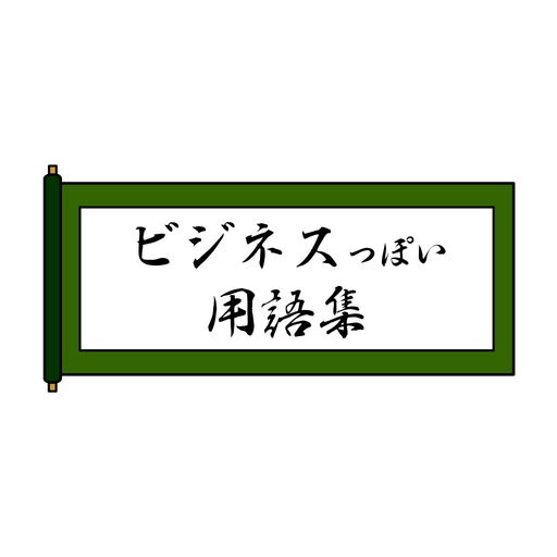 Useful Japanese business terms app icon