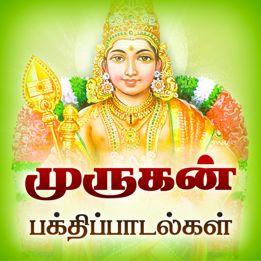Murugan Bhakthi Padalgal app icon