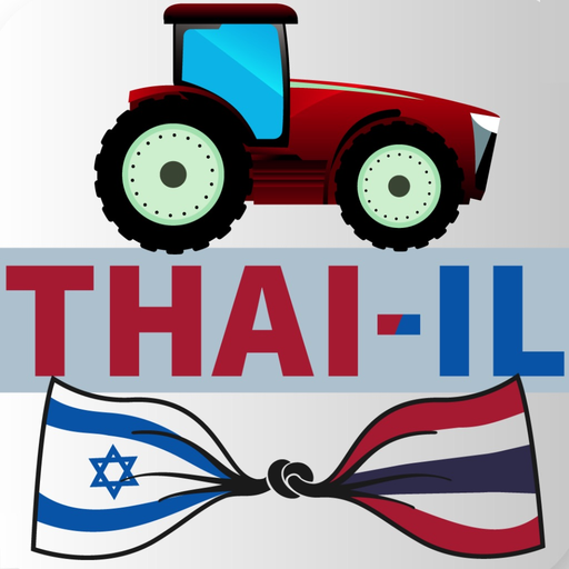 Thai IL - แทรกเตอร์อิสราเอล app icon