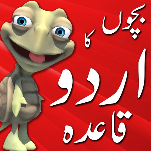 Kids Urdu Qaida Learning 2017 - Bachon ka Qaida app icon