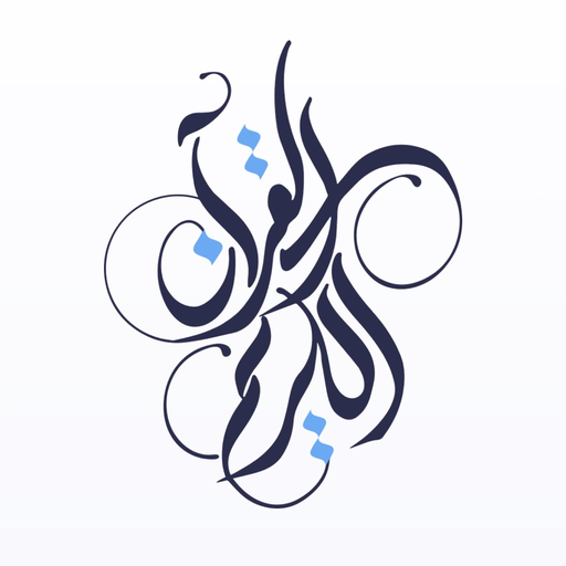 Quran Kareem Liteالقرآن الكريم app icon