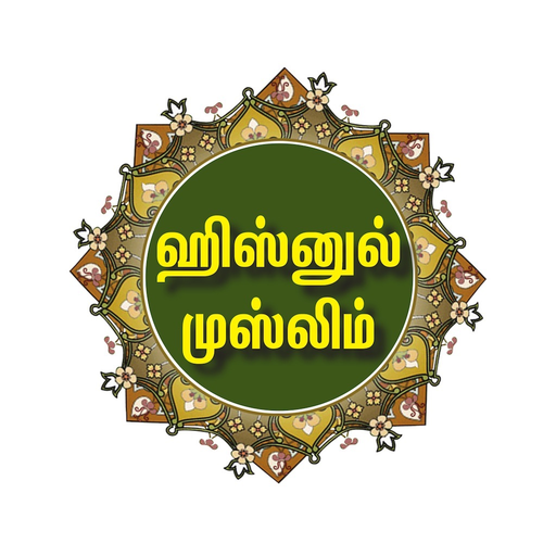 Hisn-ul-Muslim app icon