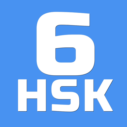 HSK-6 online test / HSK exam app icon