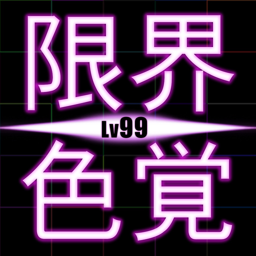 LimitColor - Lv99 app icon