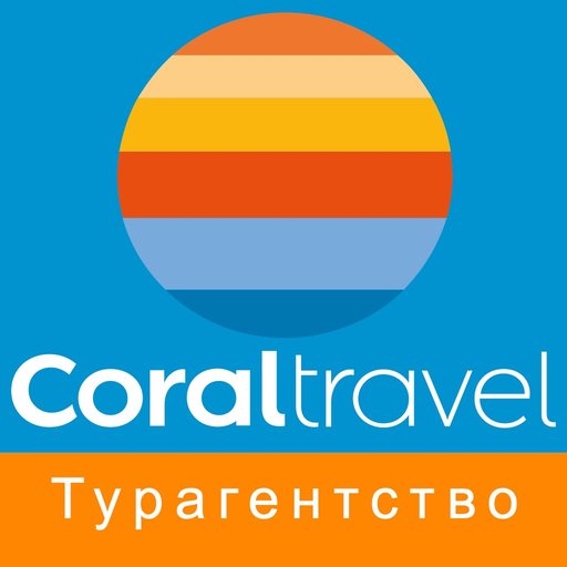 Coral Travel -сеть турагентств app icon