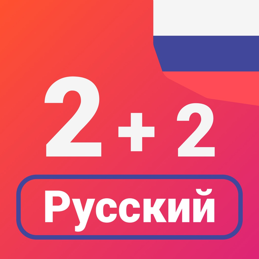 Numbers in Russian language app icon
