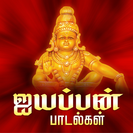 Ayyappan Padalgal app icon