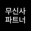 MUSINSA PARTNER icon