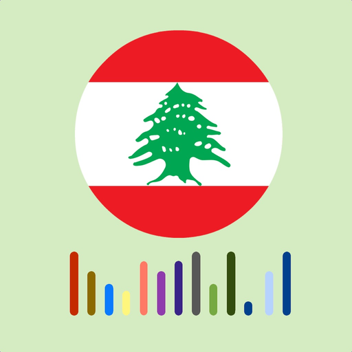 Lebanon Radios - إذاعات لبنان app icon