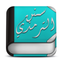 Sonan Termedhi - كتاب سنن الترمذي icon