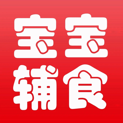 宝宝辅食大全 app icon