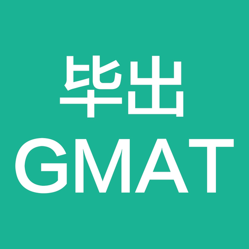 毕出GMAT - GMAT刷题备考神器 app icon
