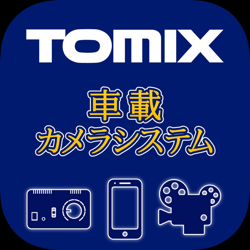TOMIX車載カメラシステム用アプリ app icon