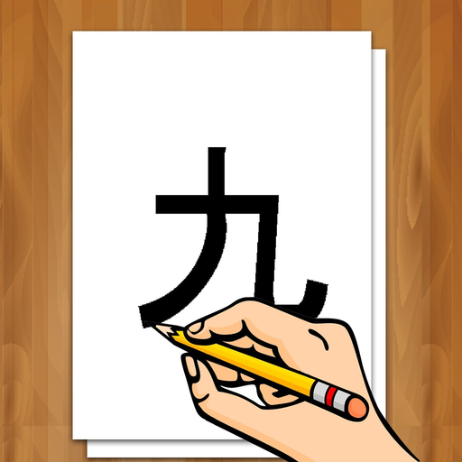 Writing ABC and Chinese Characters 1-10 app icon