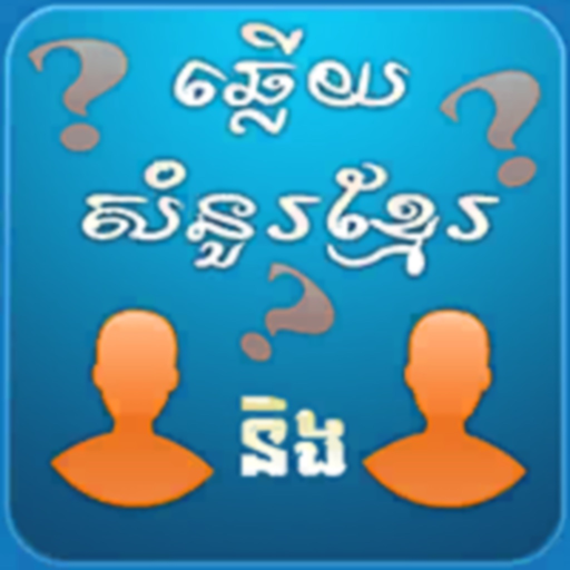 Khmer BQuiz-Khmer Game app icon