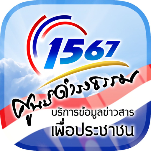 MOI INFO 1567 app icon